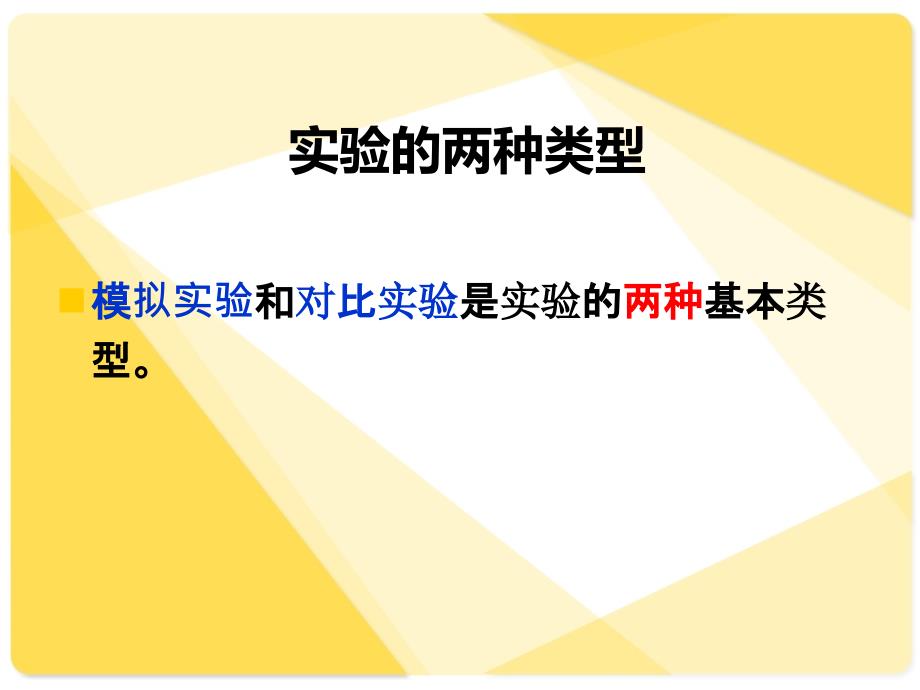 最新苏教版科学六年级上实验_第4页