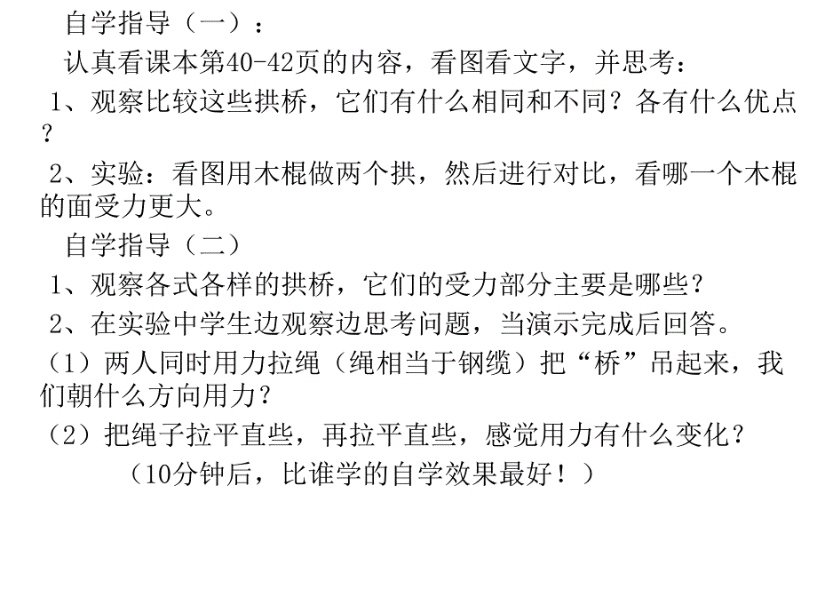 先学后教桥的形状和结构资料课件_第3页