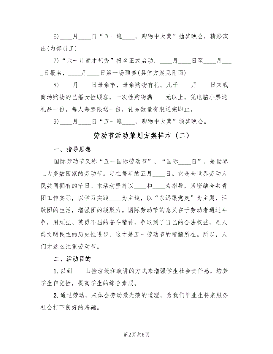 劳动节活动策划方案样本（四篇）_第2页