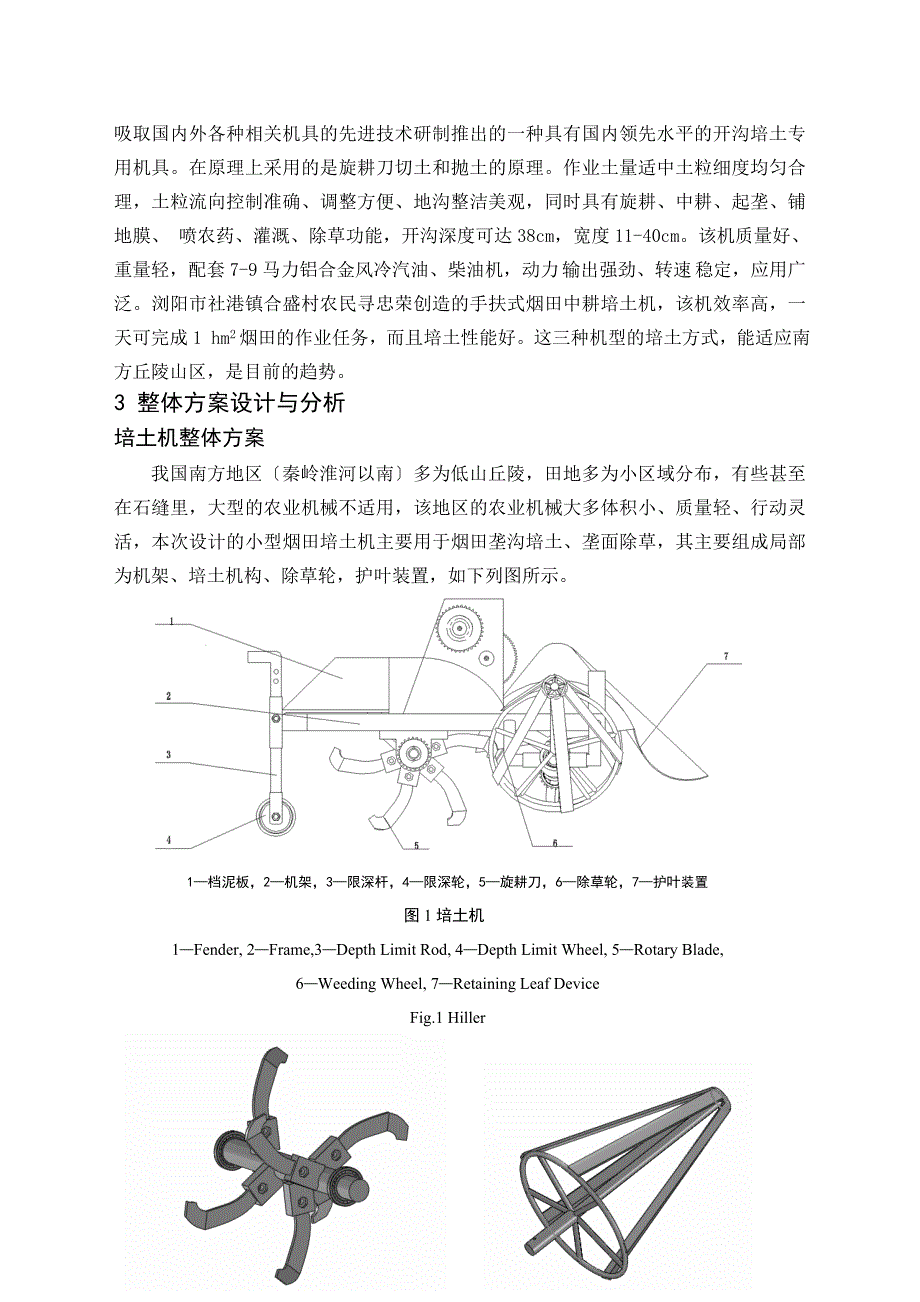 机械毕业设计（论文）-烟草揭膜培土机培土机构的设计_第4页