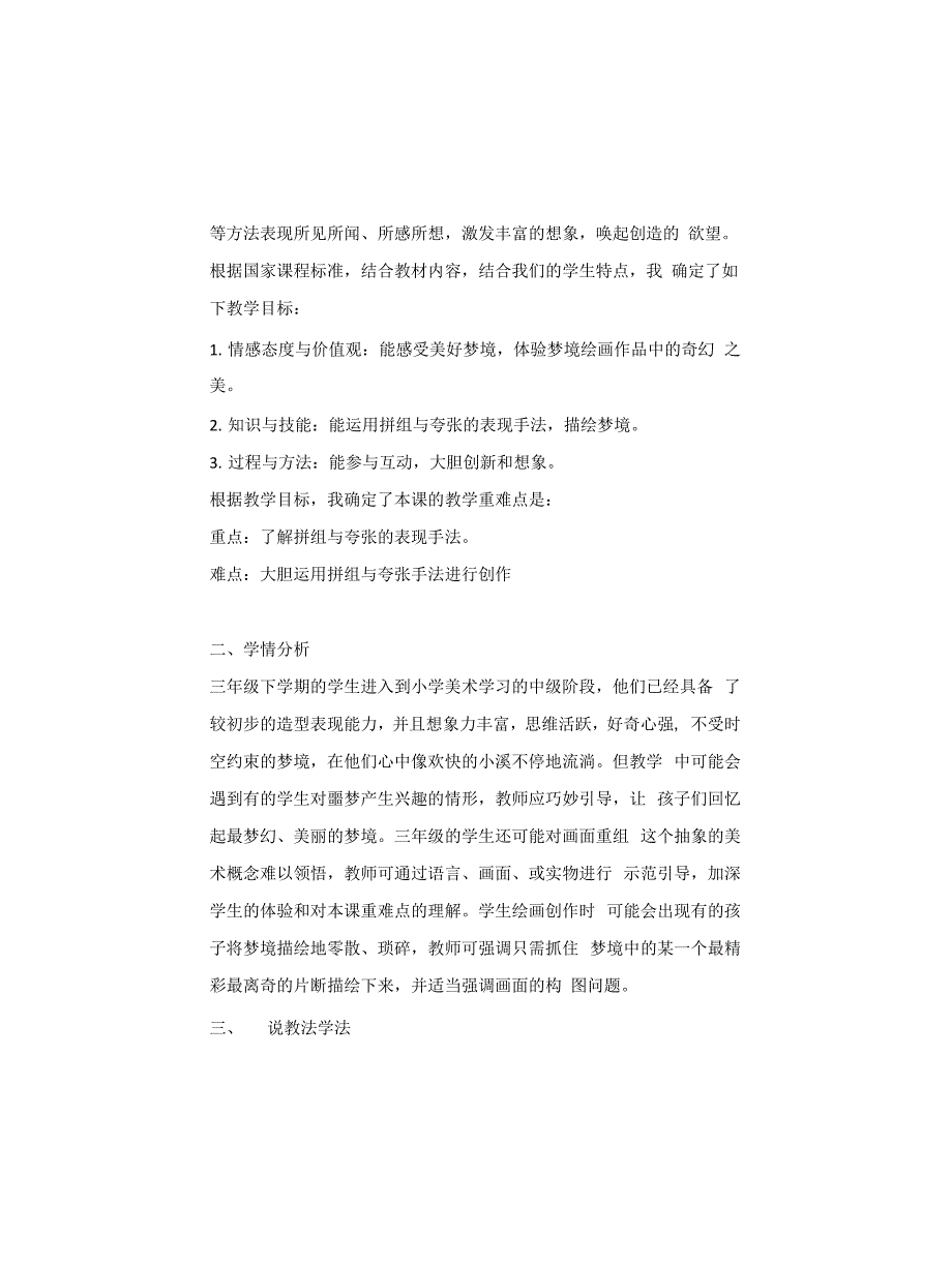 部编版语文小学二年级下册《彩色的梦》说课稿附【两套说课稿】_第2页