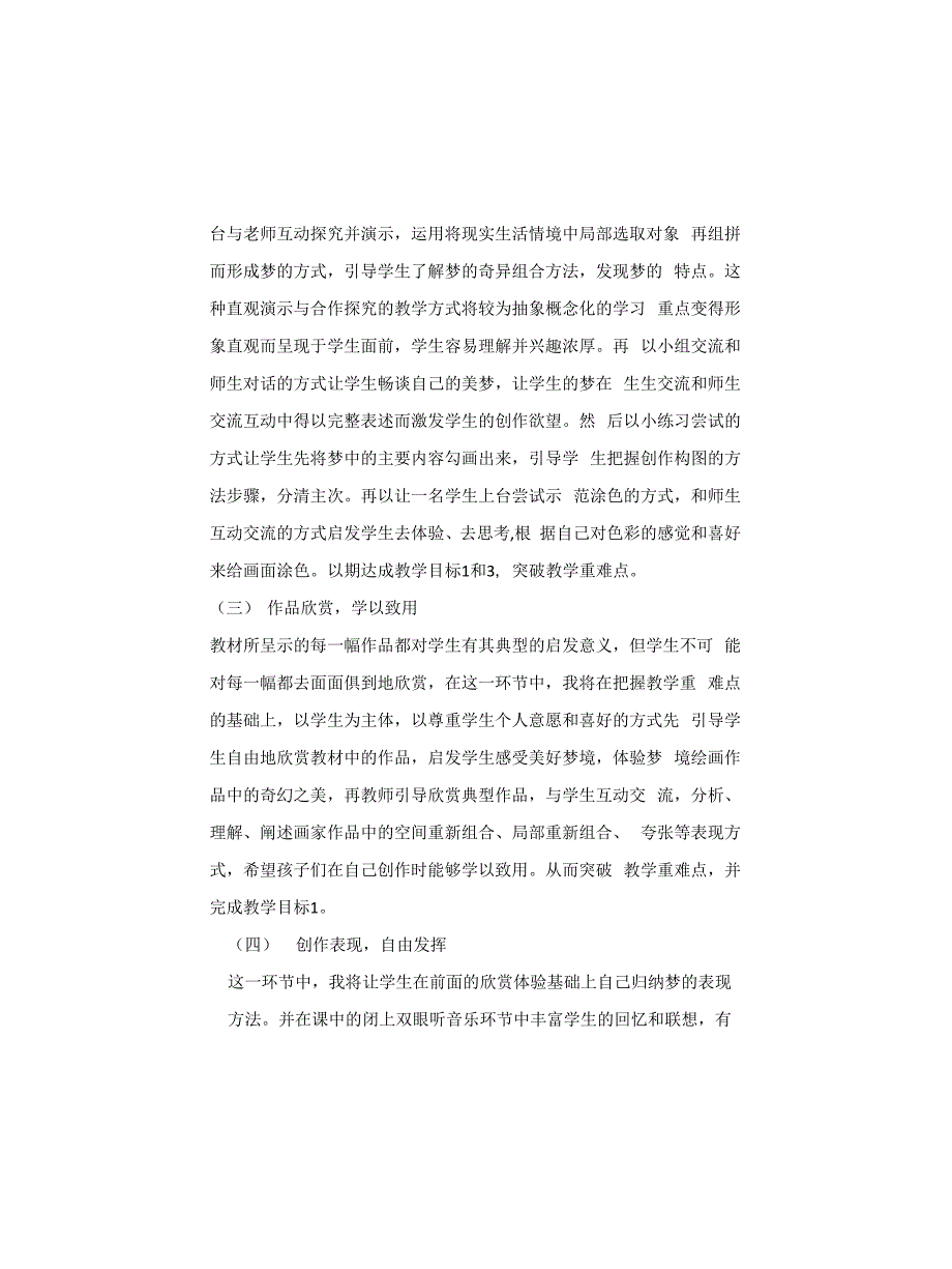 部编版语文小学二年级下册《彩色的梦》说课稿附【两套说课稿】_第4页