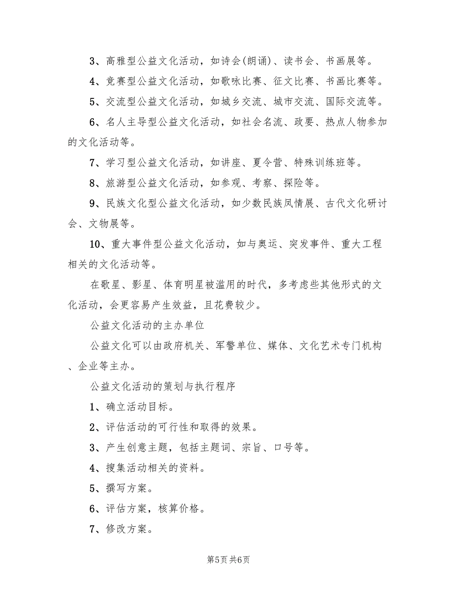 公益活动策划方案设计范文（三篇）_第5页