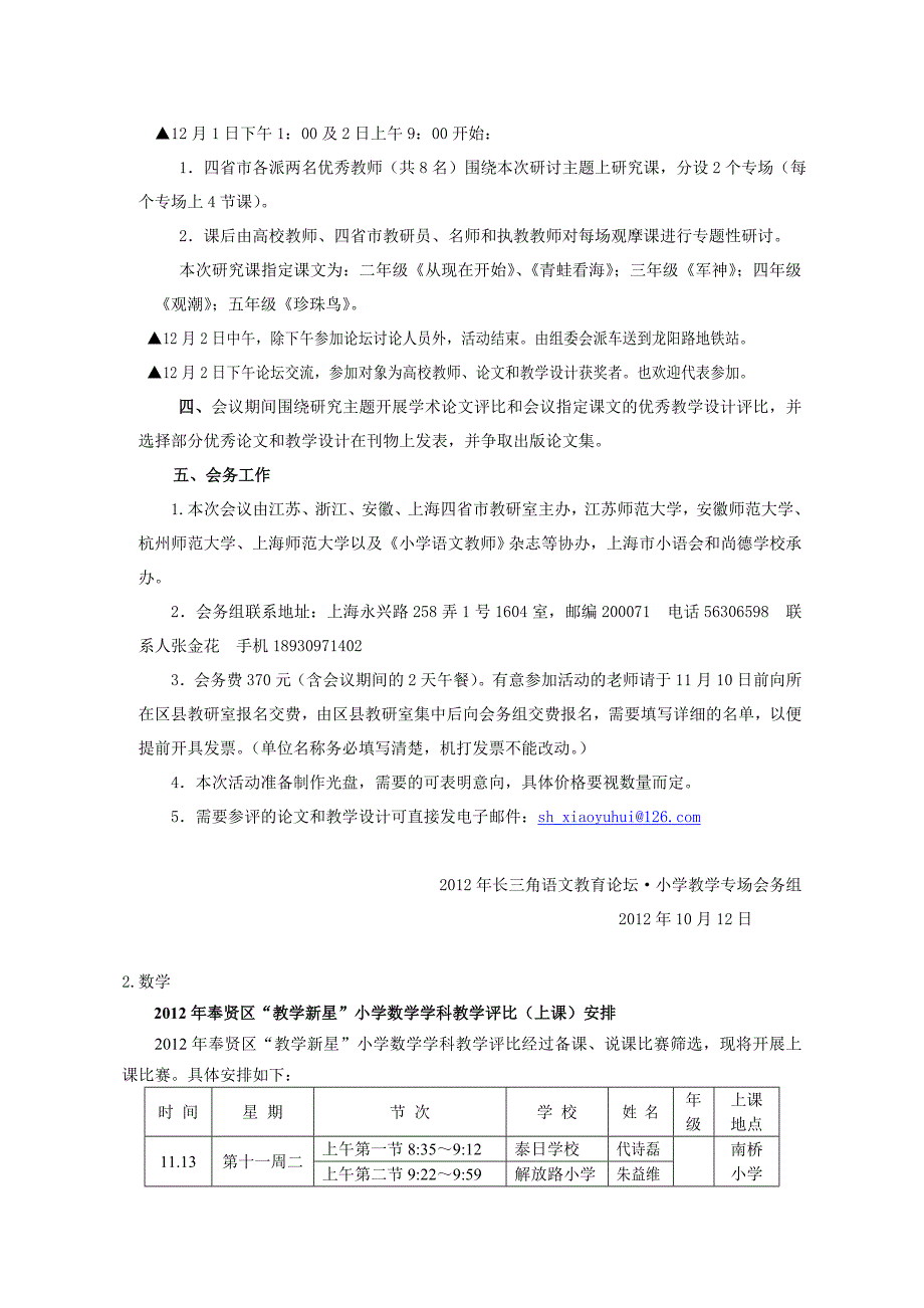 第11周教学活动安排(小学)_第3页