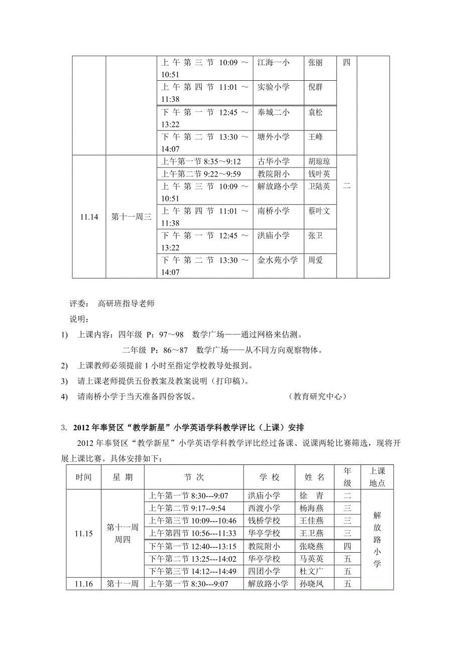 第11周教学活动安排(小学)_第4页