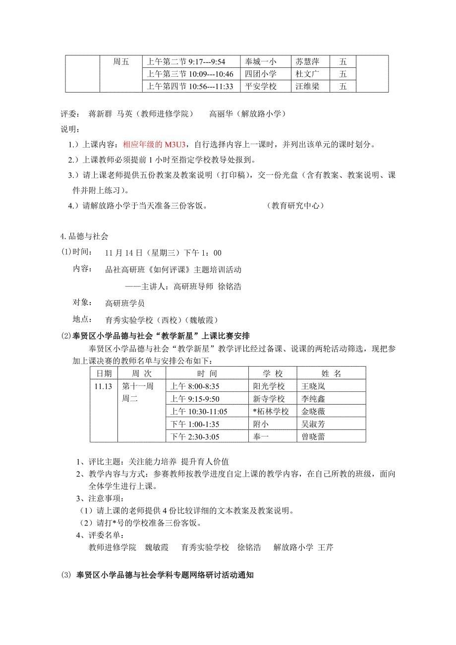 第11周教学活动安排(小学)_第5页