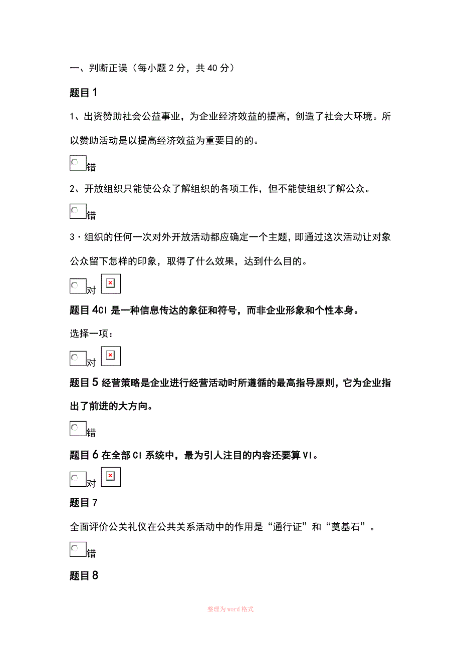 公共关系学形考任务3答案_第1页