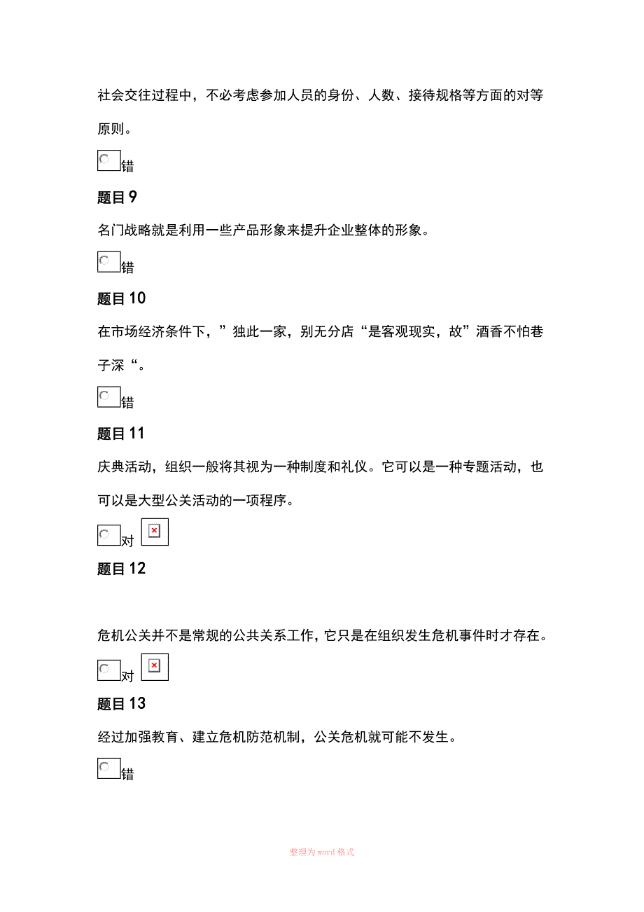 公共关系学形考任务3答案_第2页