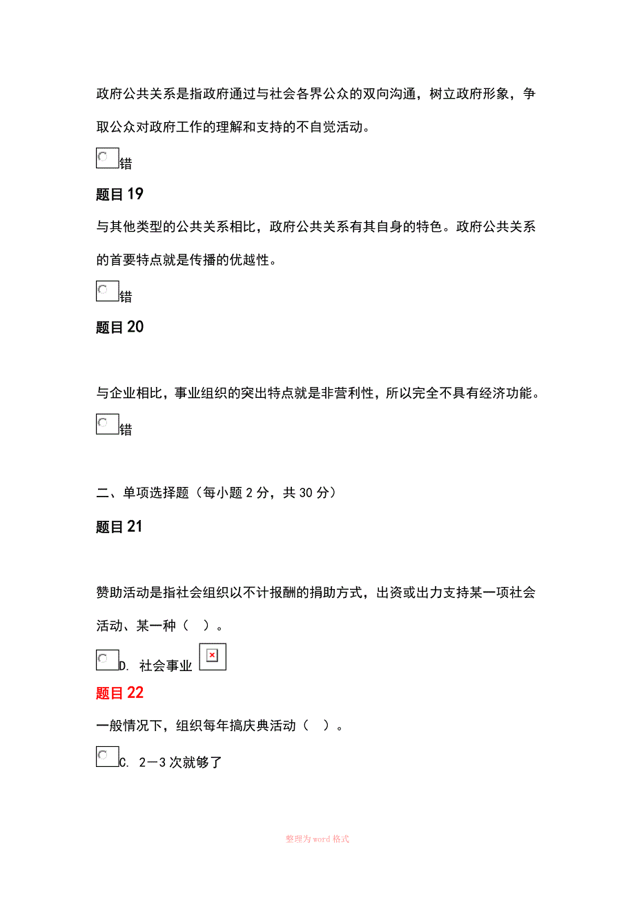 公共关系学形考任务3答案_第4页