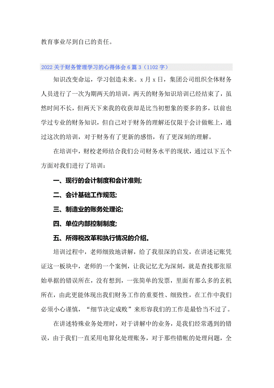 2022关于财务管理学习的心得体会6篇_第4页