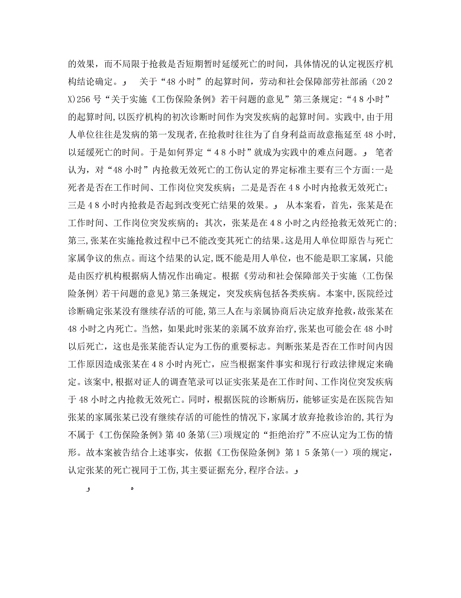 48小时内抢救无效死亡应否定为工伤_第2页