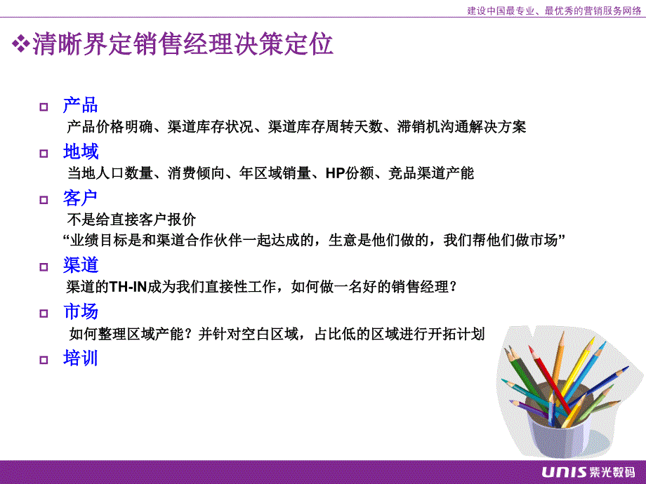 模板销售经理决策定位邹燕6月课件_第3页