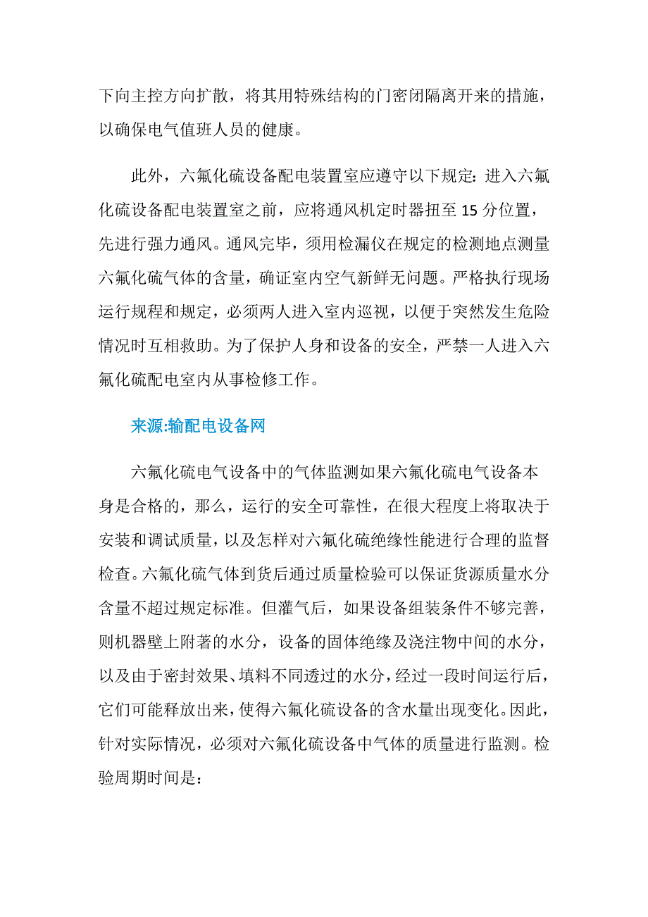 六氟化硫电气设备隐患的安全防护_第3页