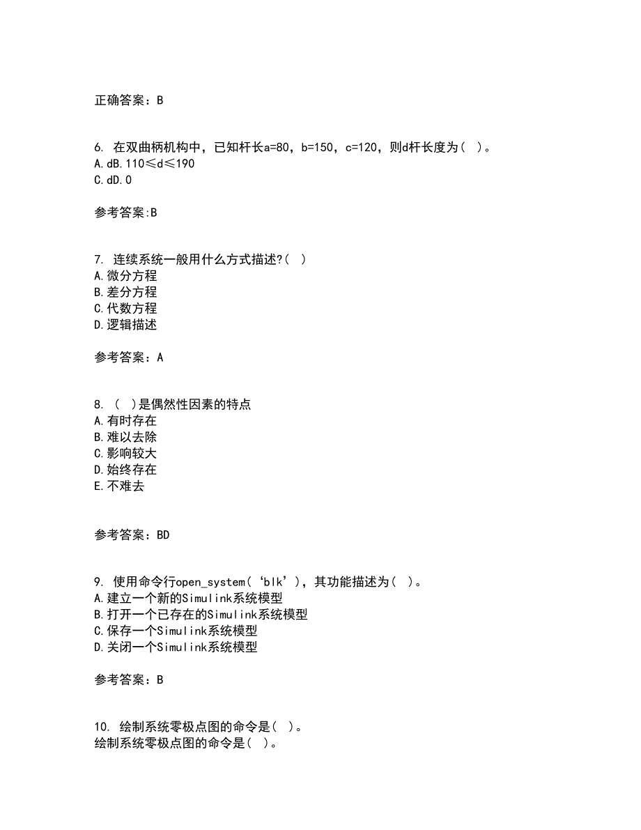 吉林大学21秋《控制系统数字仿真》平时作业一参考答案1_第2页