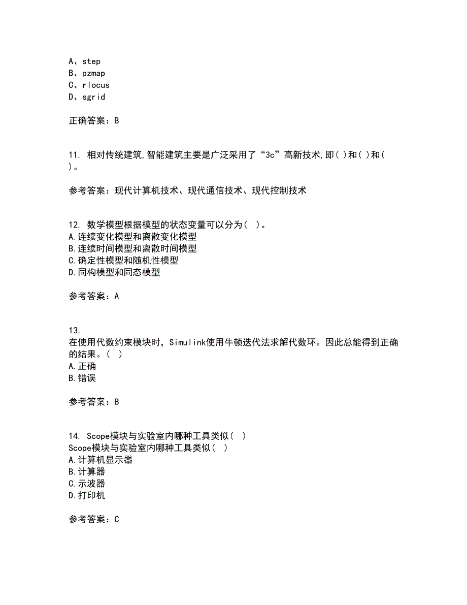 吉林大学21秋《控制系统数字仿真》平时作业一参考答案1_第3页