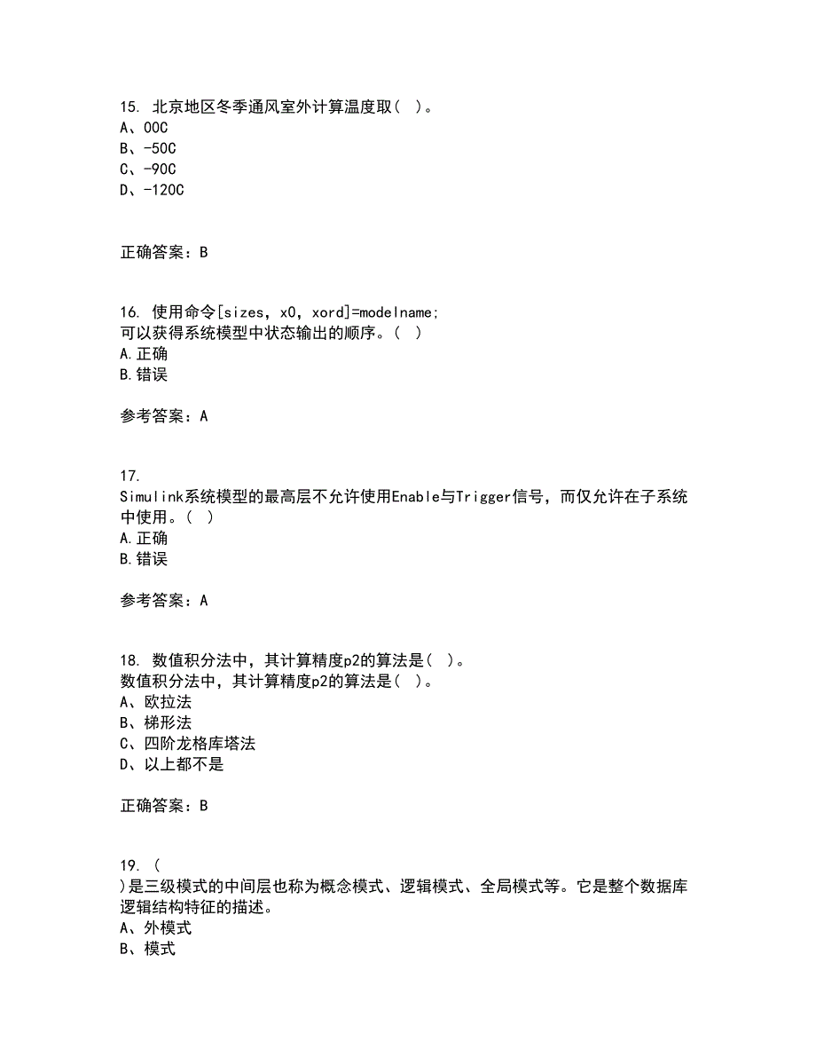 吉林大学21秋《控制系统数字仿真》平时作业一参考答案1_第4页