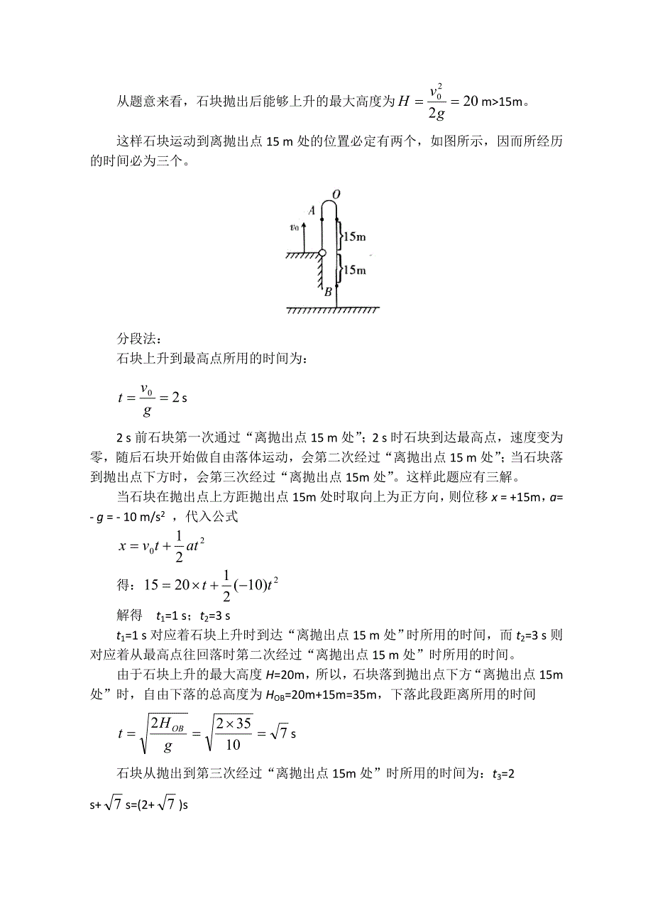 26伽利略对自由落体运动的研究.doc_第3页