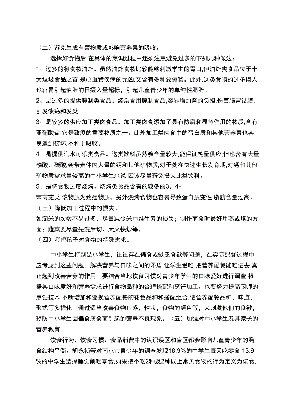 公共营养师工作总结_第4页