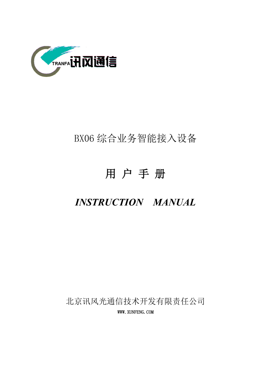 用户手册中文有标_第1页
