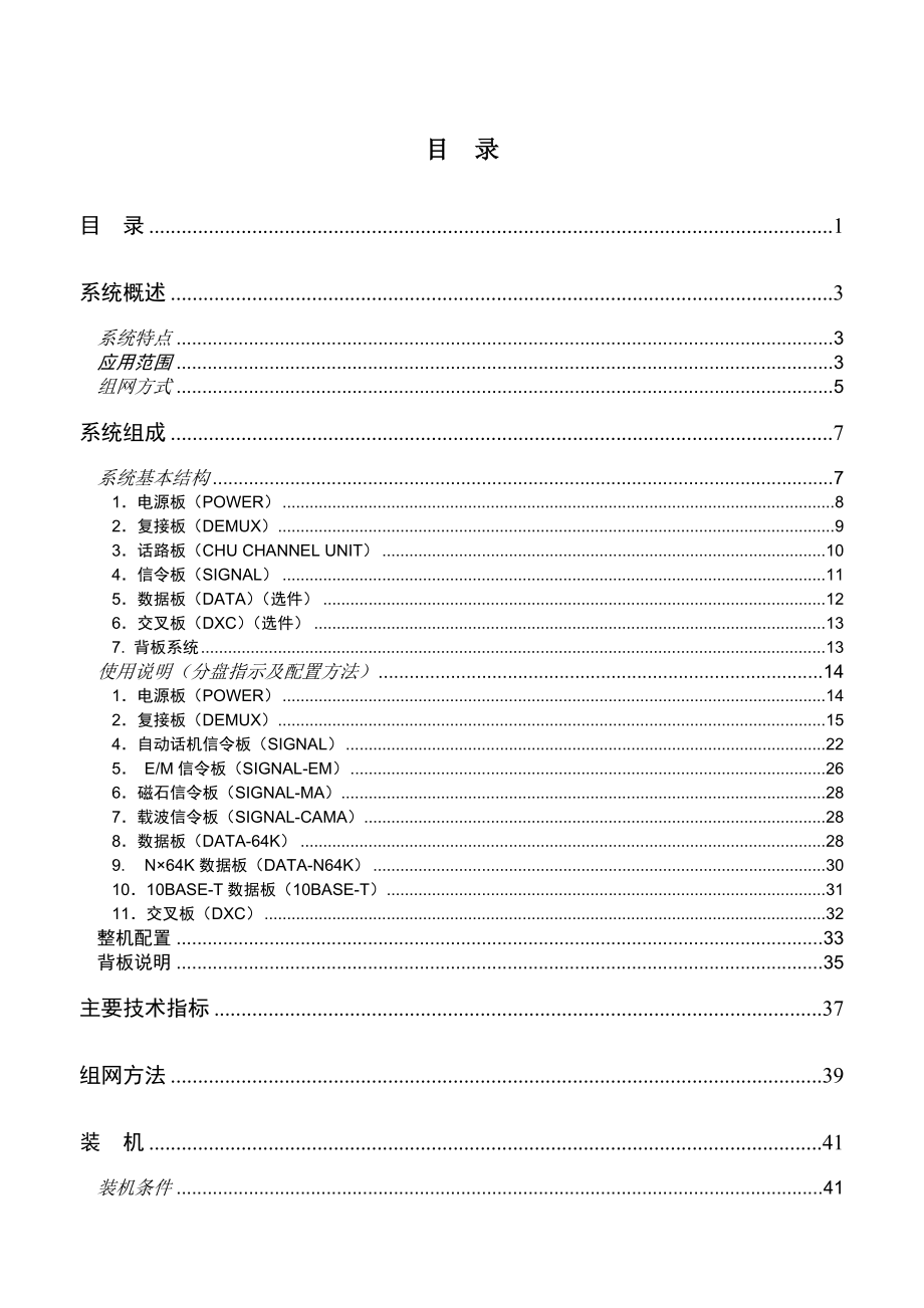 用户手册中文有标_第2页
