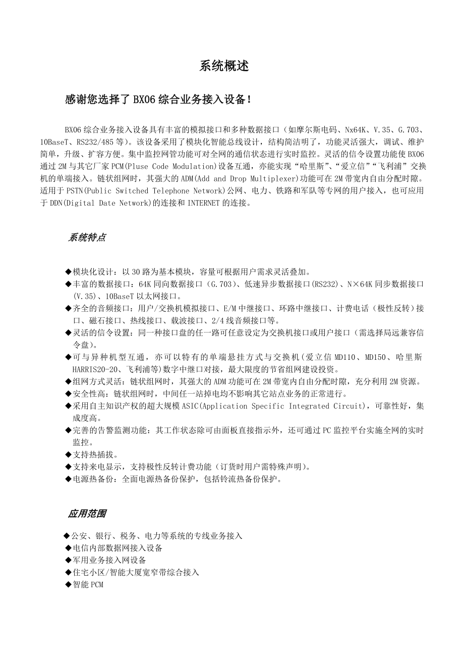 用户手册中文有标_第4页