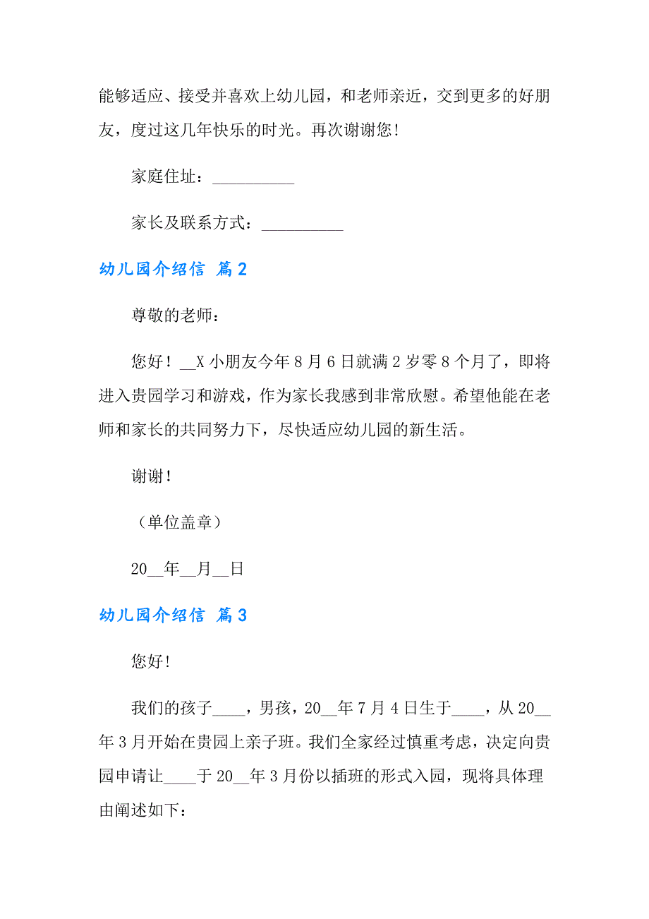 2022年幼儿园介绍信3篇_第3页