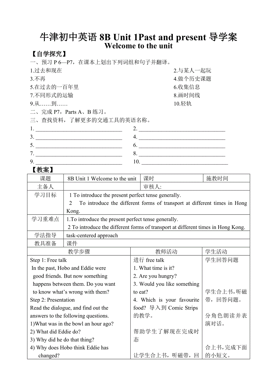 牛津初中英语8BUnit1Pastandpresent导学案_第1页