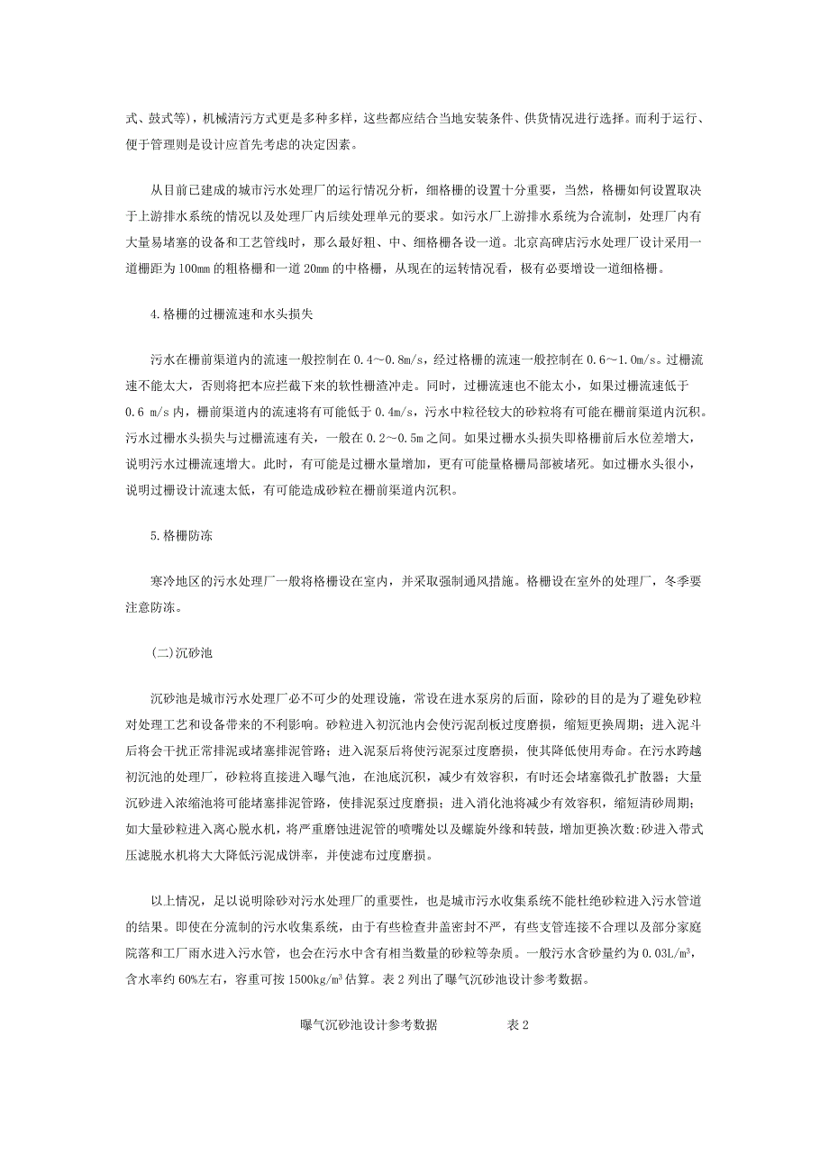 城市污水处理的等级及处理程度_第4页