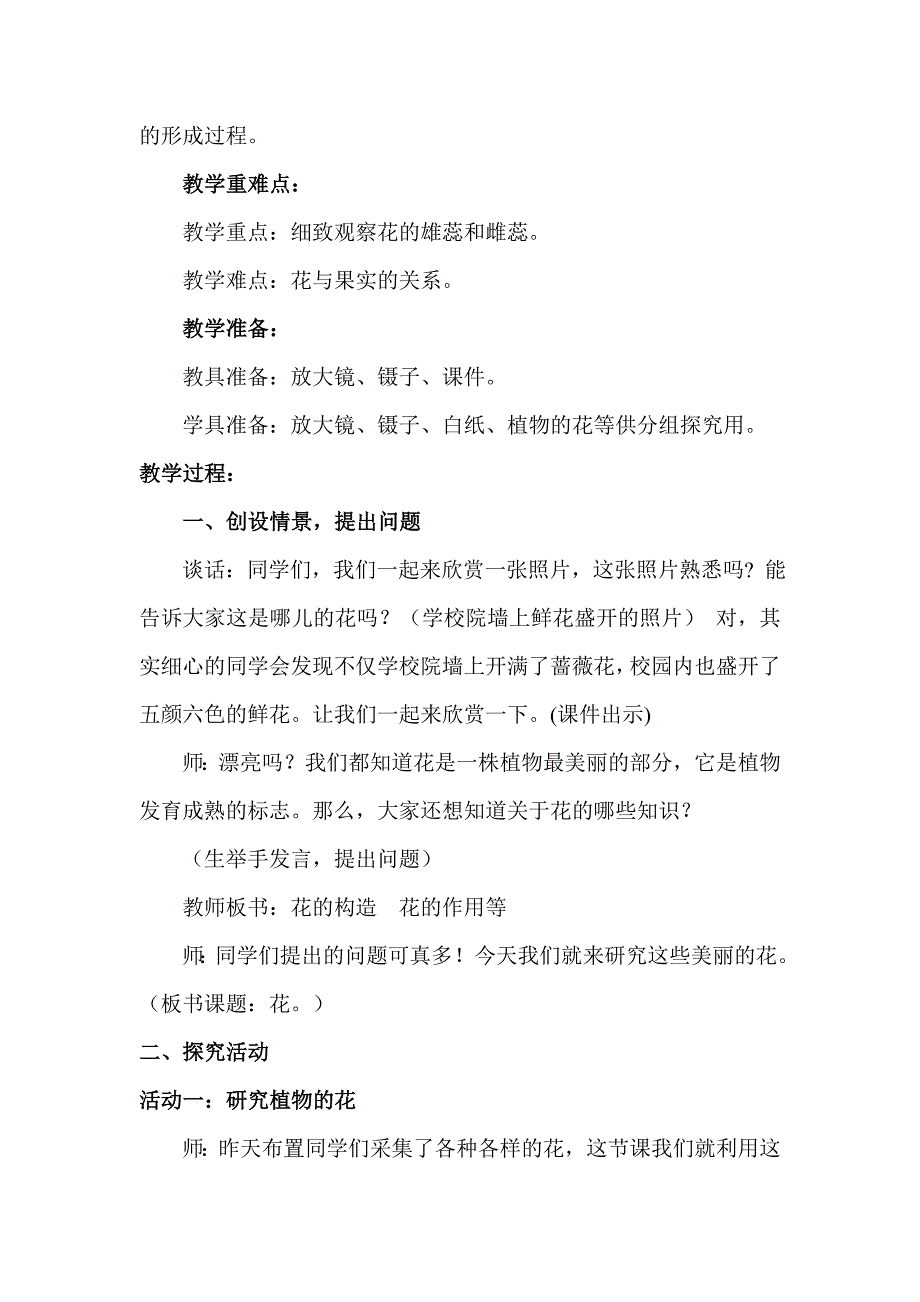 青岛版小学科学四年级上册《花和果实》教学设计_第2页