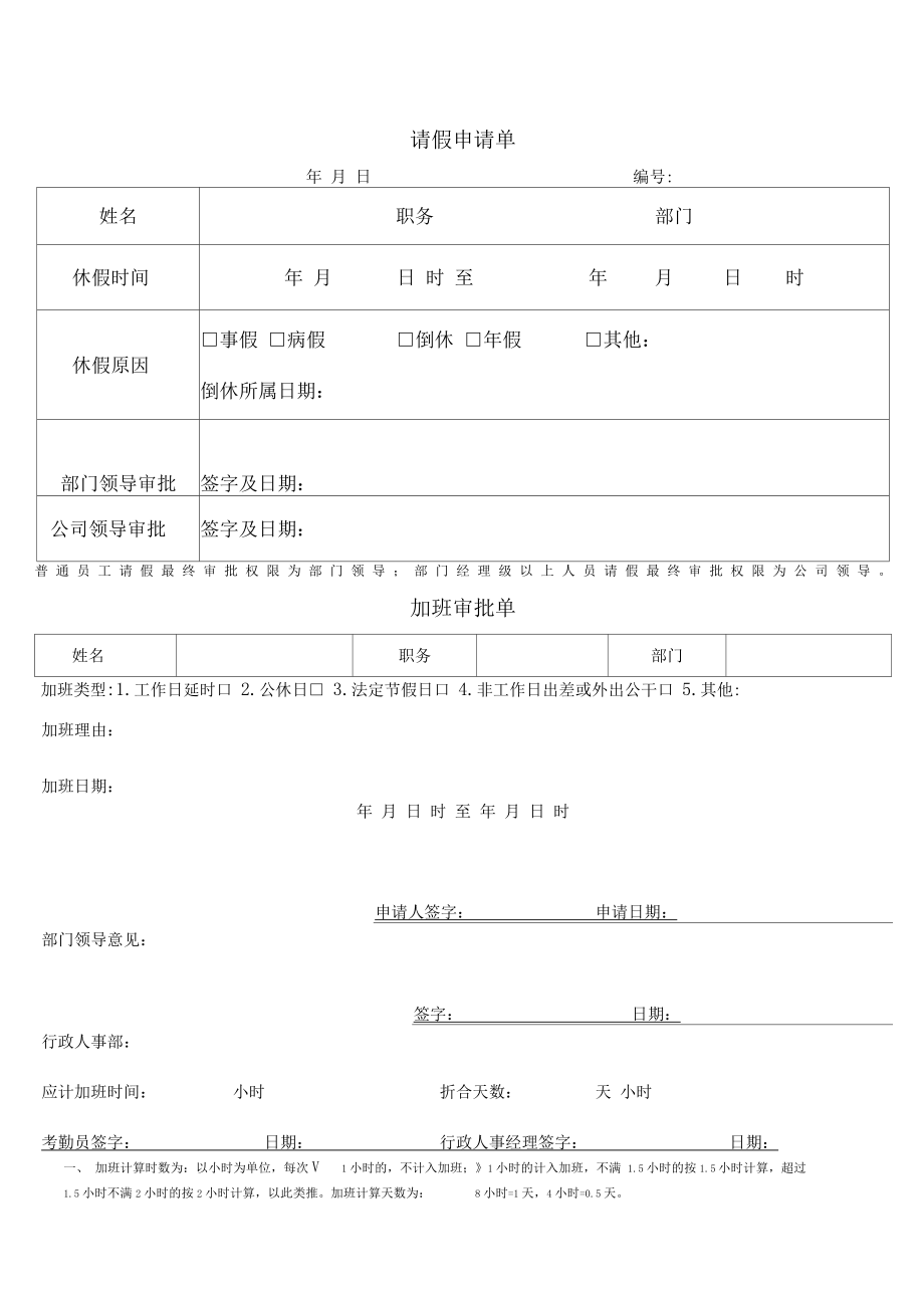 行政办公类表格汇总_第4页