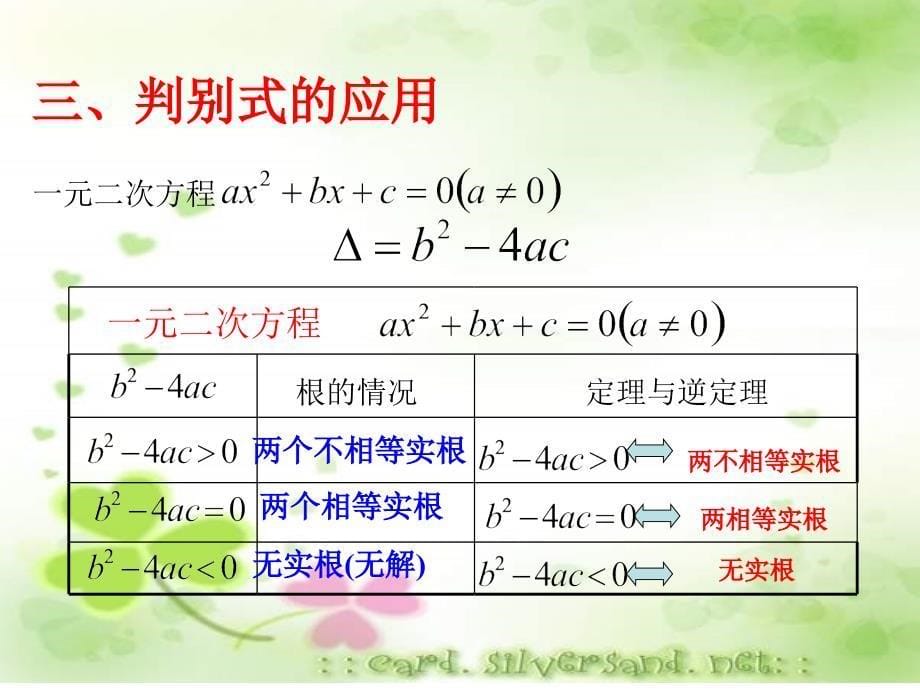 一元二次方程的复习_第5页