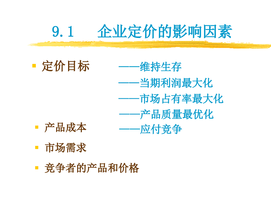 市场营销幻灯片9_第4页