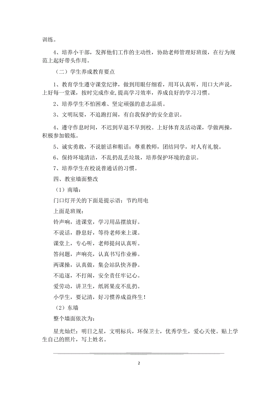 植物角标语_第2页