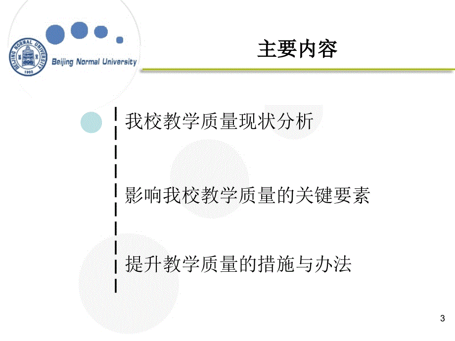 教学质量保证研讨会_第3页