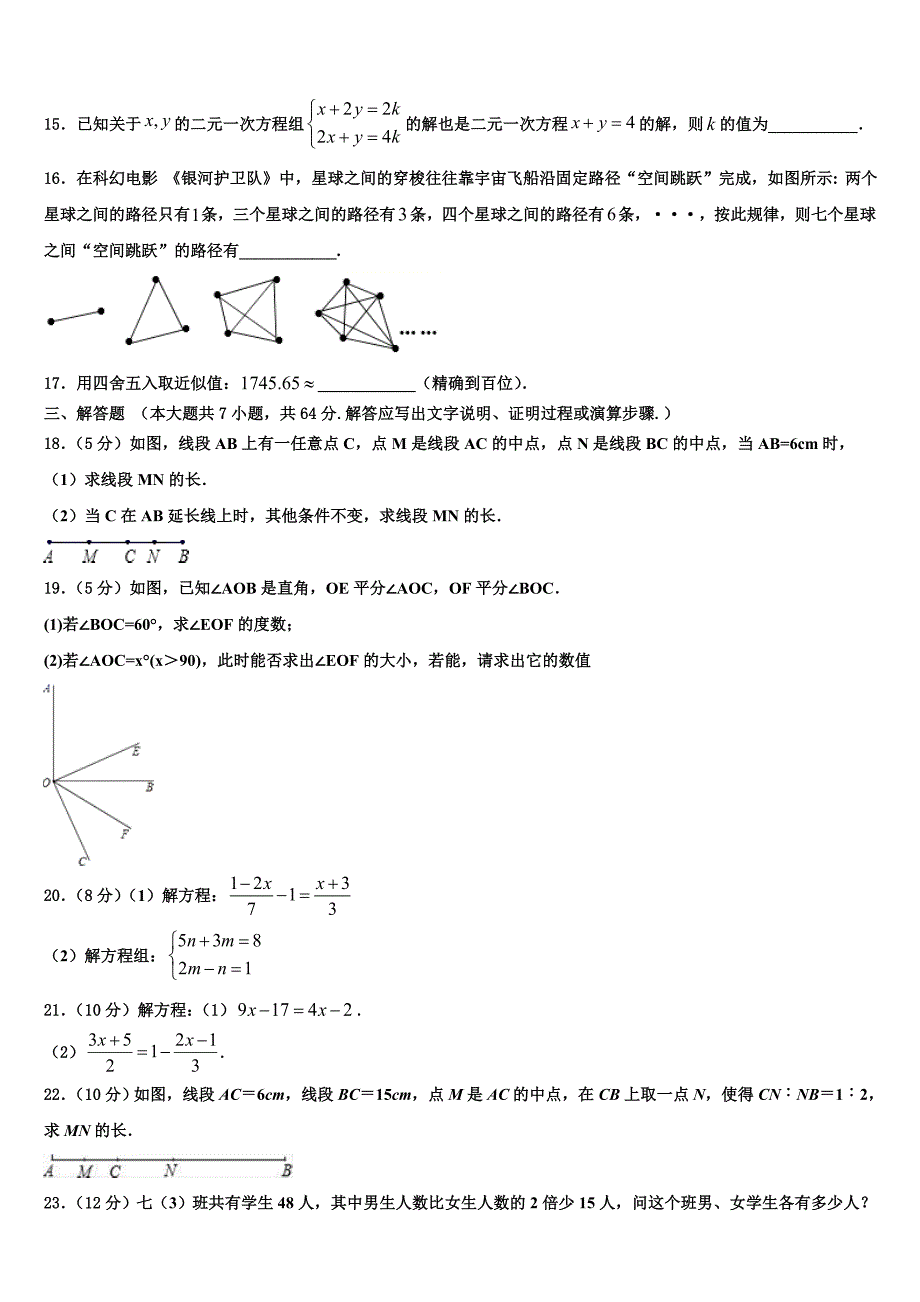 2022-2023学年江苏省启东汇龙中学七年级数学第一学期期末综合测试模拟试题含解析.doc_第3页