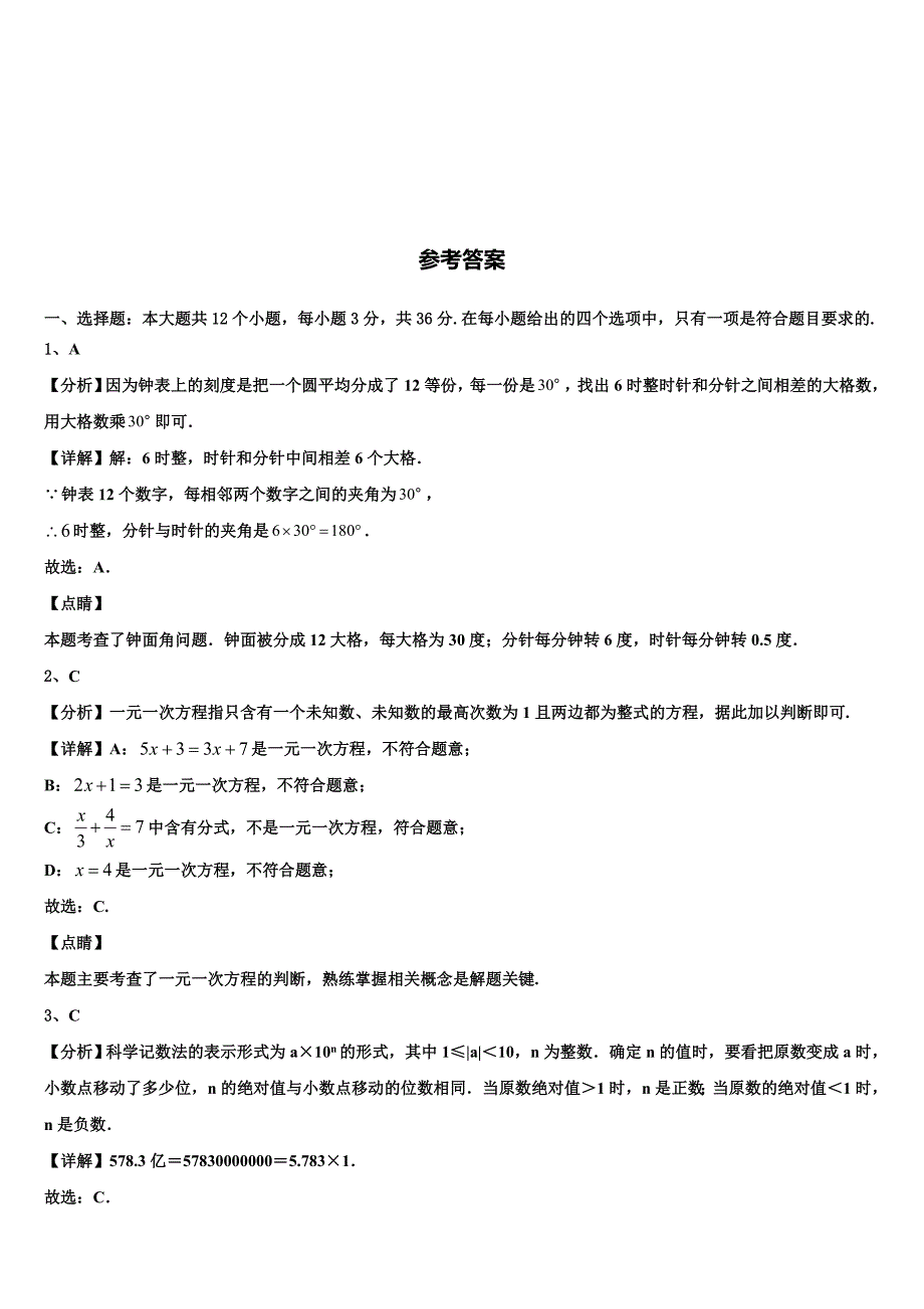 2022-2023学年江苏省启东汇龙中学七年级数学第一学期期末综合测试模拟试题含解析.doc_第4页