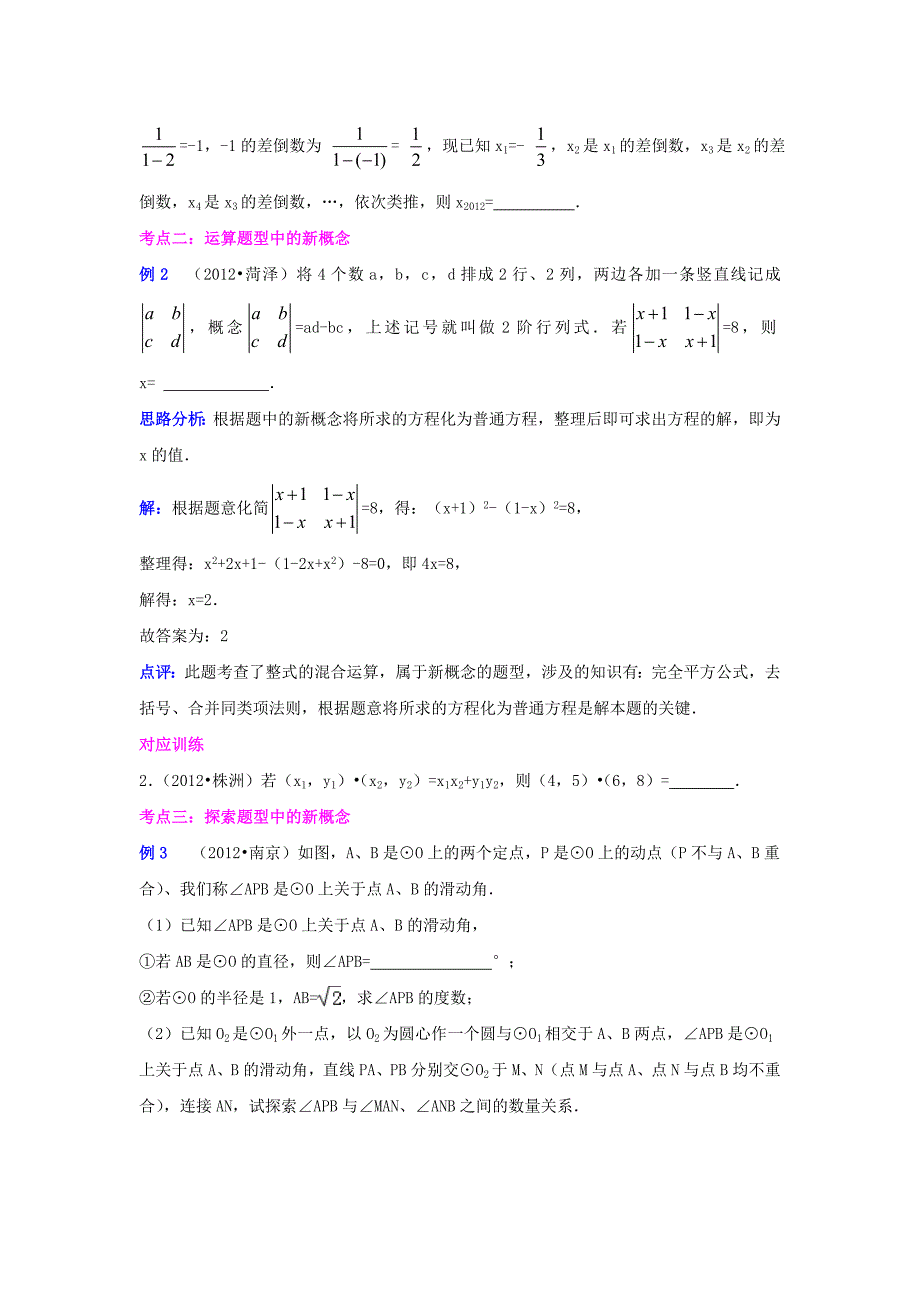 【名校资料】浙江省宁波地区中考数学复习专题讲座二：新概念型问题(含答案)_第2页