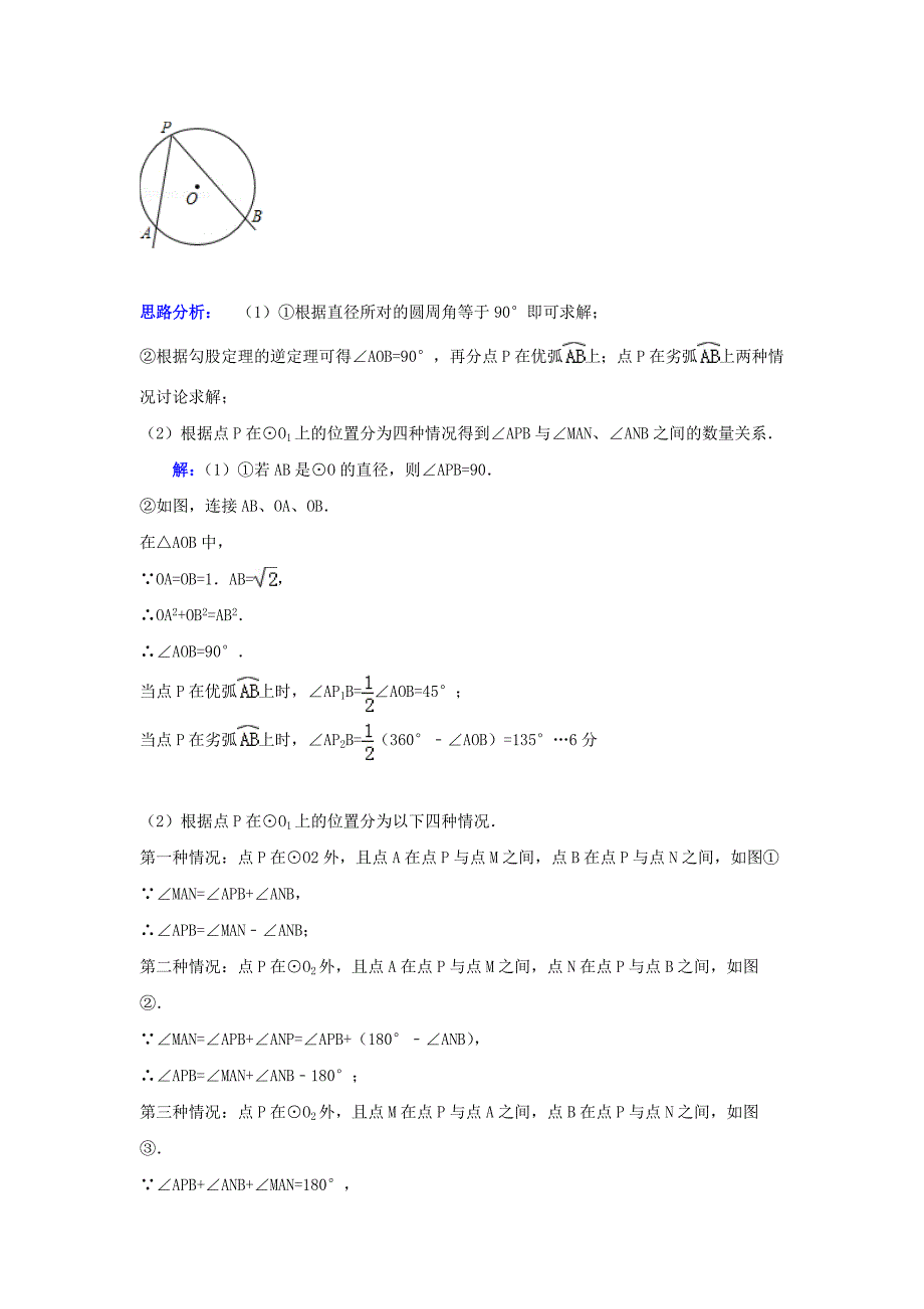 【名校资料】浙江省宁波地区中考数学复习专题讲座二：新概念型问题(含答案)_第3页