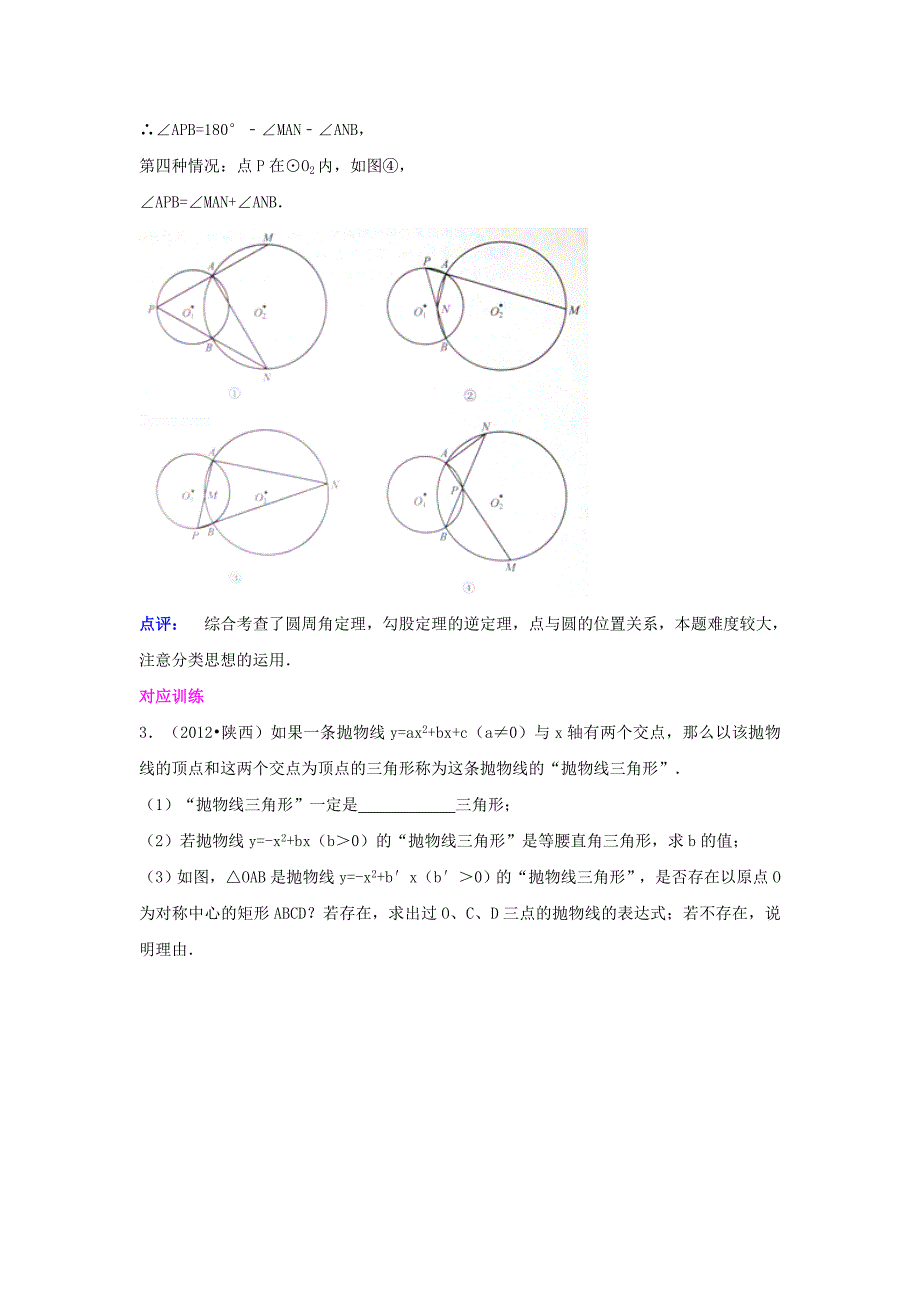 【名校资料】浙江省宁波地区中考数学复习专题讲座二：新概念型问题(含答案)_第4页