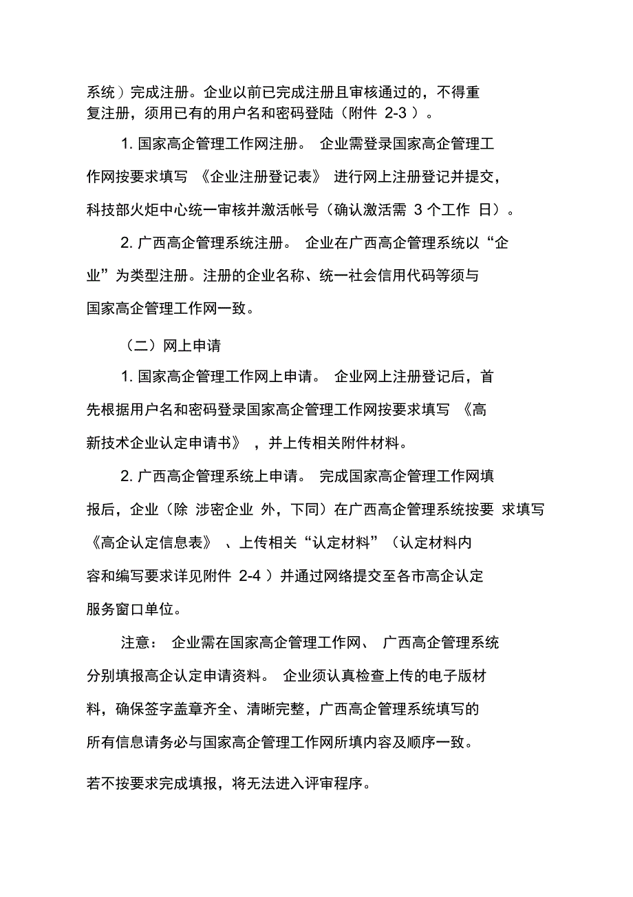 广西高新技术企业认定申报工作规程试行_第2页