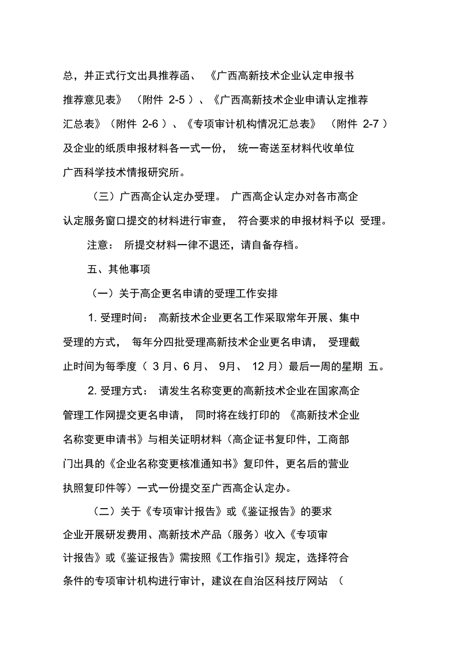 广西高新技术企业认定申报工作规程试行_第4页