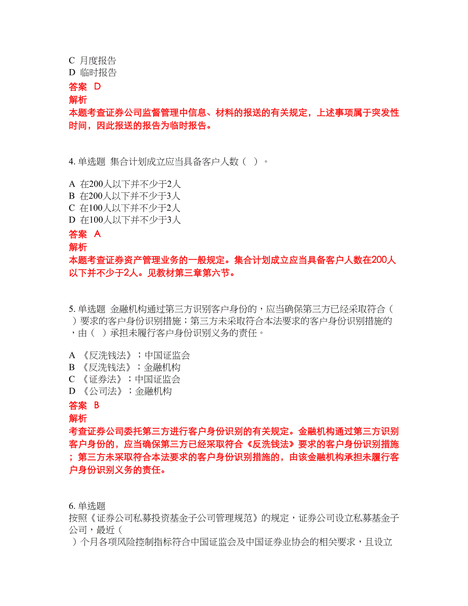 2022-2023年证券从业资格试题库带答案第203期_第2页