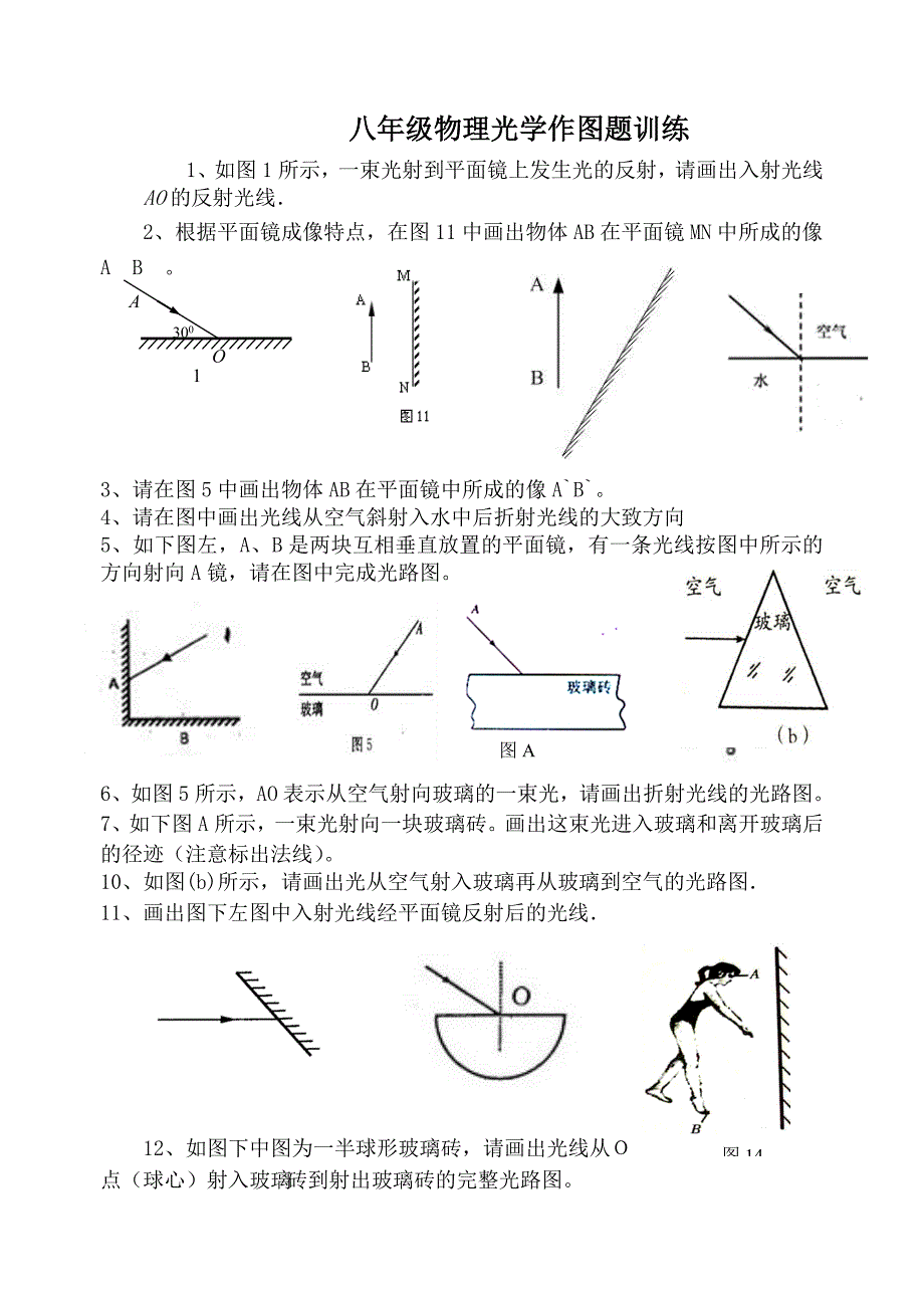 光的反射折射作图题.doc_第1页