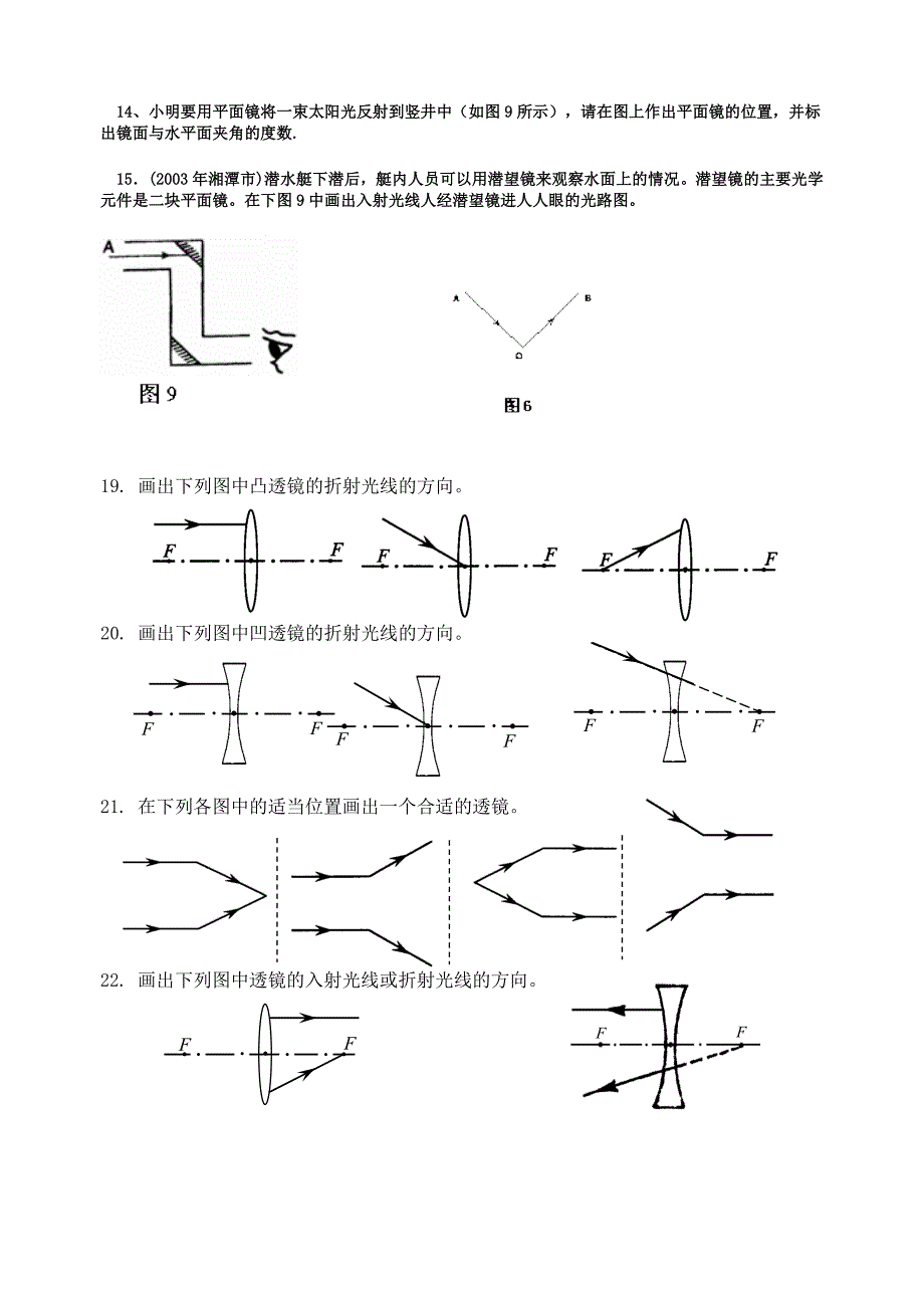 光的反射折射作图题.doc_第3页