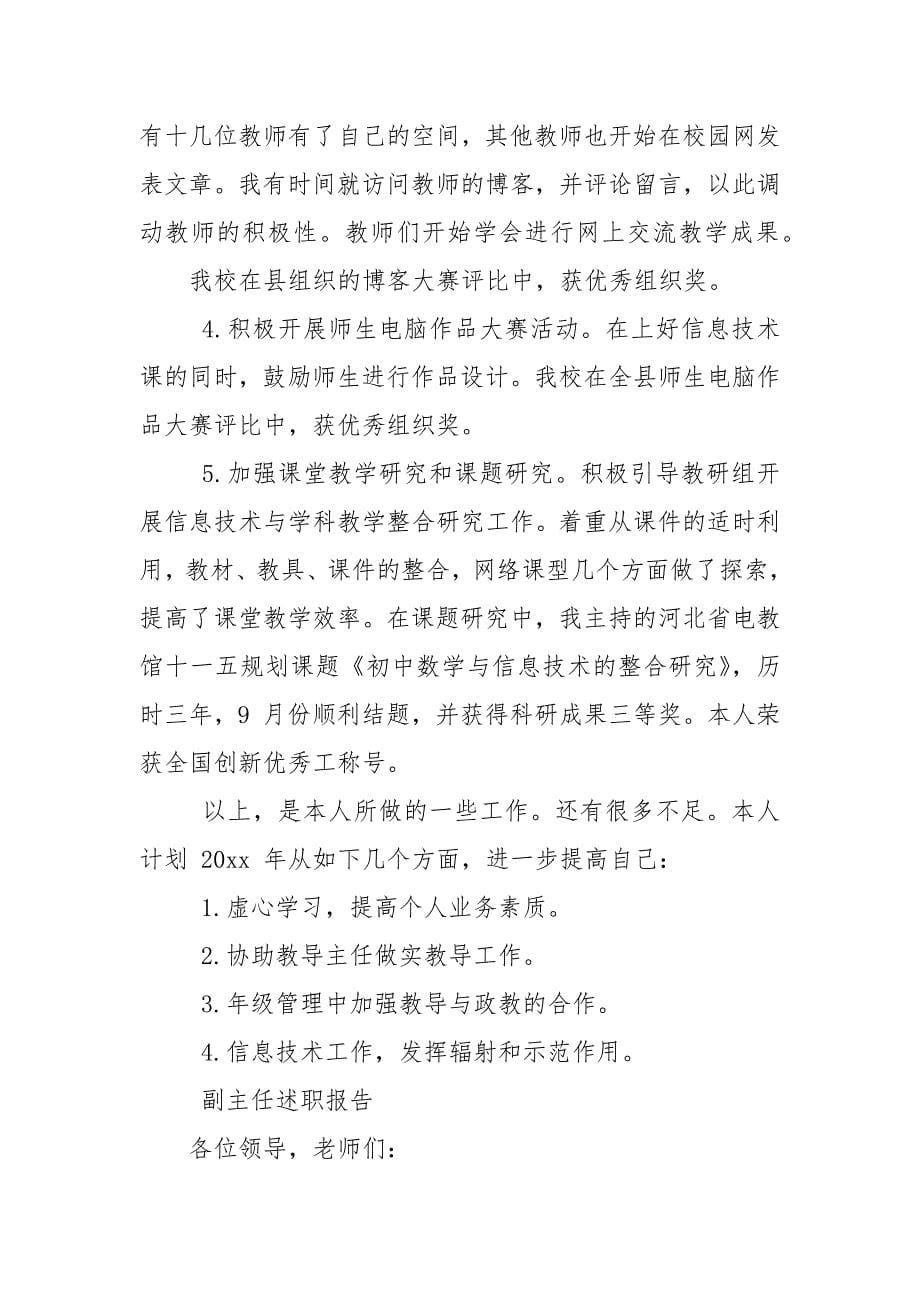 副主任述职报告.docx_第5页