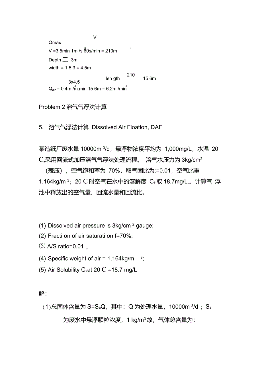 水污染控制工程重点计算题示例_第4页