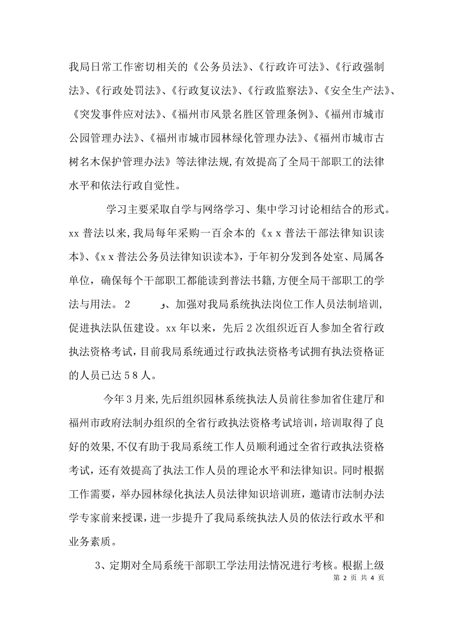 园林局普法工作自查报告范文_第2页