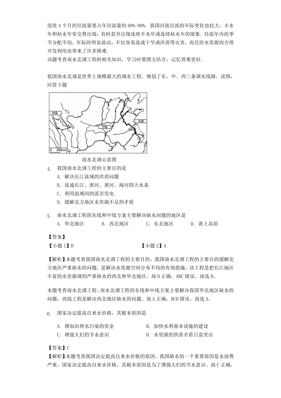 精品【商务星球版】八年级地理上册：3.2节约与保护水资源同步练习含答案_第2页