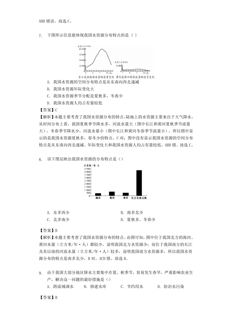 精品【商务星球版】八年级地理上册：3.2节约与保护水资源同步练习含答案_第3页