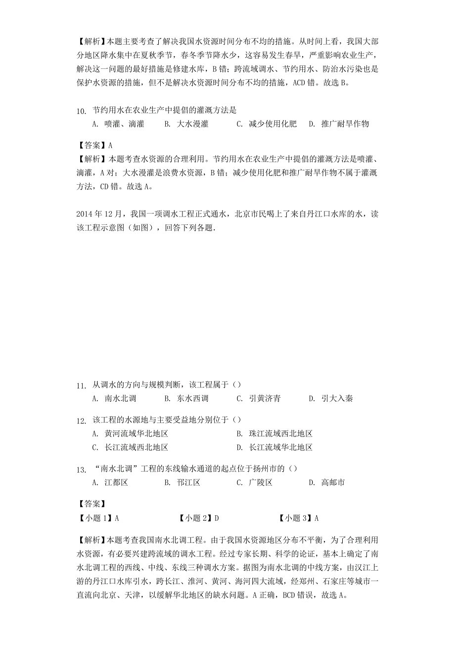 精品【商务星球版】八年级地理上册：3.2节约与保护水资源同步练习含答案_第4页